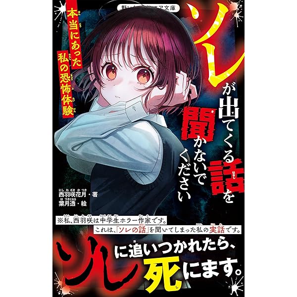 ニセモノ わたしの知らない「わたし」がいる(野いちごジュニア文庫
